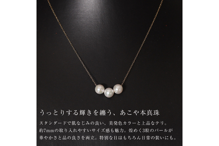 BI395 Marycoco あこや本真珠 7mm 3粒 パールスルーネックレス ケース付 [長崎県 島原市]