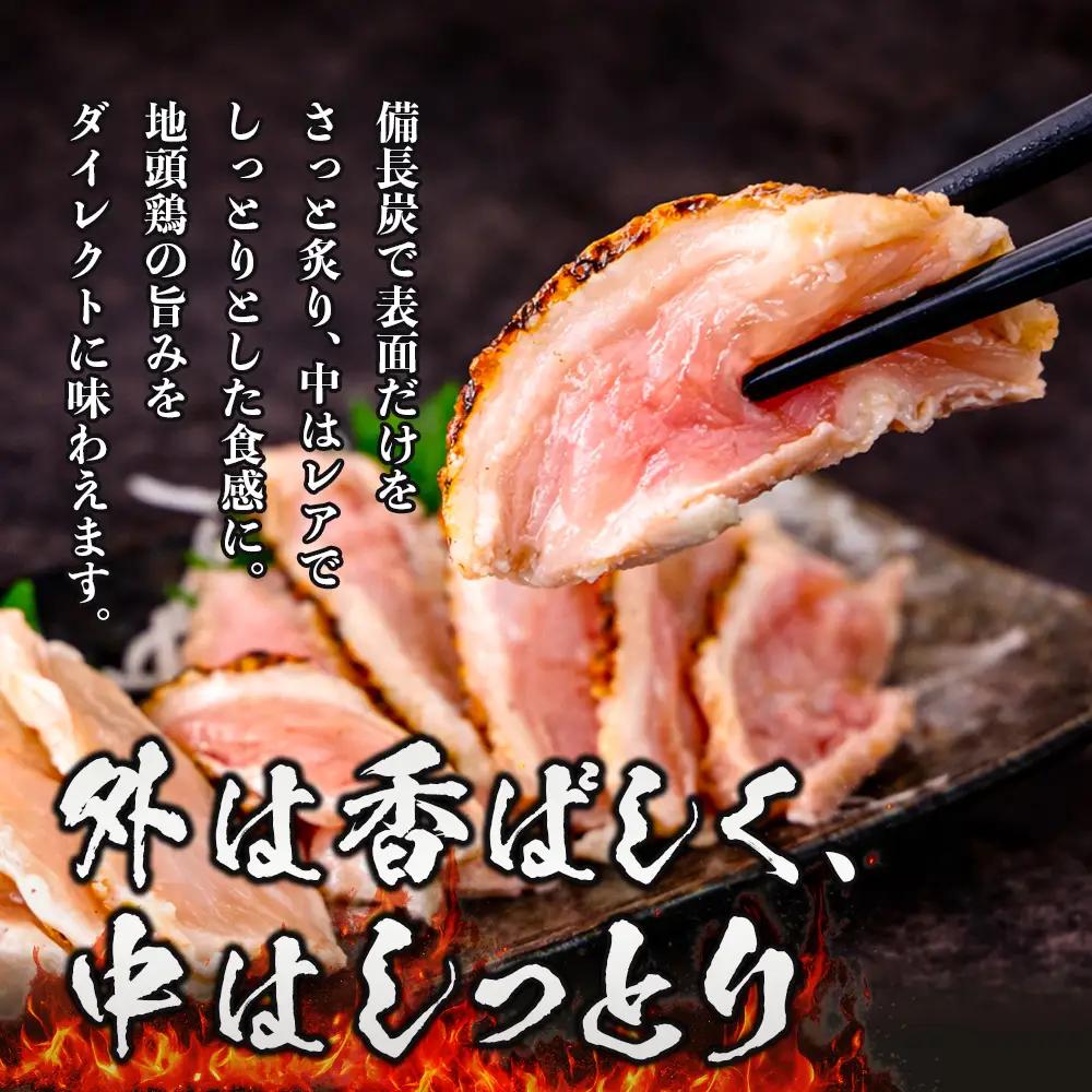 みやざき地頭鶏 炭火焼3P・たたき2P セット タレ付き 冷凍｜鶏肉 地鶏 炭火焼 鶏たたき 備長炭 焼き鳥 晩酌 おかず 惣菜 ムネ肉 モモ肉 郷土料理 じとっこ 興洋開発株式会社 宮崎県 諸塚村 