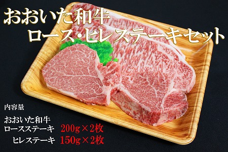【数量限定】おおいた和牛ロース、ヒレステーキセット 700g ミートクレスト 牛肉 焼肉用 焼き肉セット 焼肉 和牛 ステーキ肉
