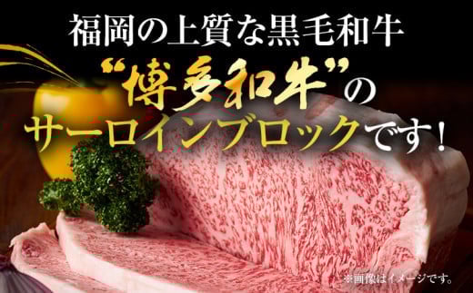 【厳選部位】【A4～A5】博多和牛サーロインブロック 約1kg 黒毛和牛 お取り寄せグルメ お取り寄せ お土産 九州 福岡土産 取り寄せ グルメ MEAT PLUS CP046