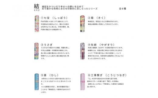 縁起 はんこ 結 シリーズ 12mm 角 × 60mm 丈 印袋 セット アクリル 樹脂 銀行印 認印 落款印 誕生日祝い 成人祝い 贈り物 はんのウチダ 静岡県 牧之原市