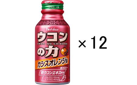 ウコンの力カシスオレンジ味ハウスウェルネスウコンの力【12缶】