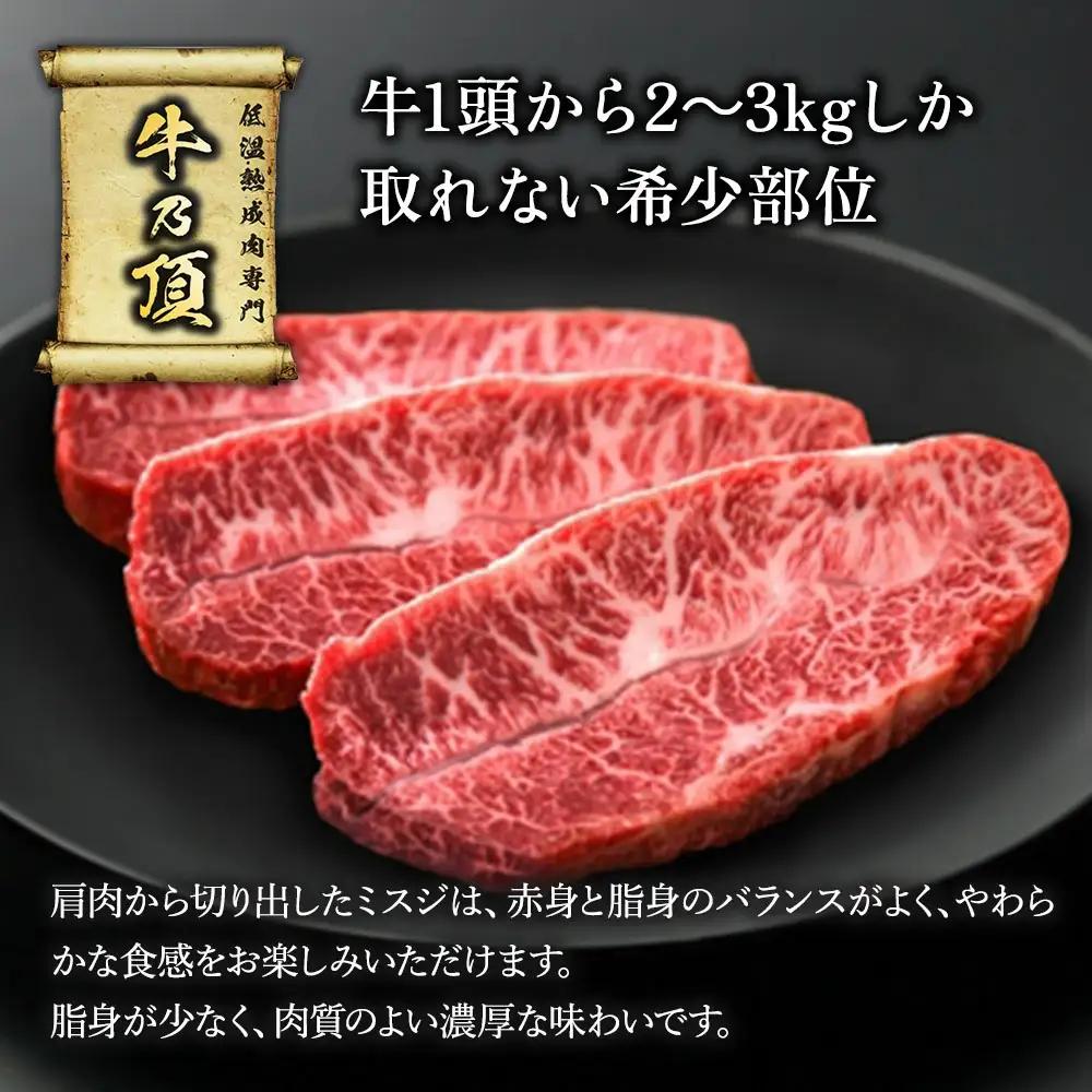 おおいた和牛 ミスジ ステーキ 100g×4枚 | ミスジ  津久見市