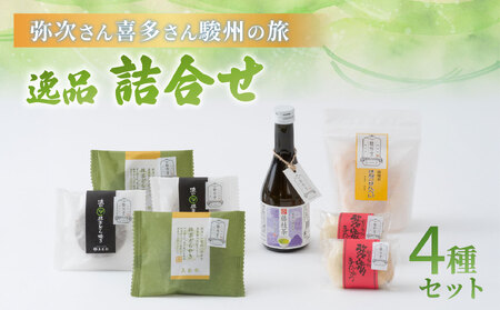 【和菓子】藤枝市 逸品 詰合せ