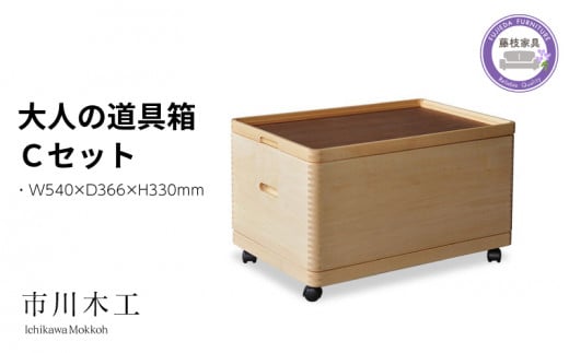 収納 ボックス 木製 1段 キャスター 付き 小物入れ ケース ラック 道具箱 蓋付き 組み合わせ おしゃれ 整理 インテリア 家具 サイドテーブル 備蓄品 市川木工 ひのきの バースウッド ウォールナット 藤枝家具 日用品  静岡県 藤枝市
