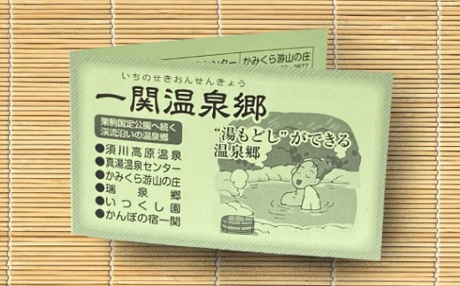 一関温泉郷内６つの温泉で日帰り入浴をお楽しみください