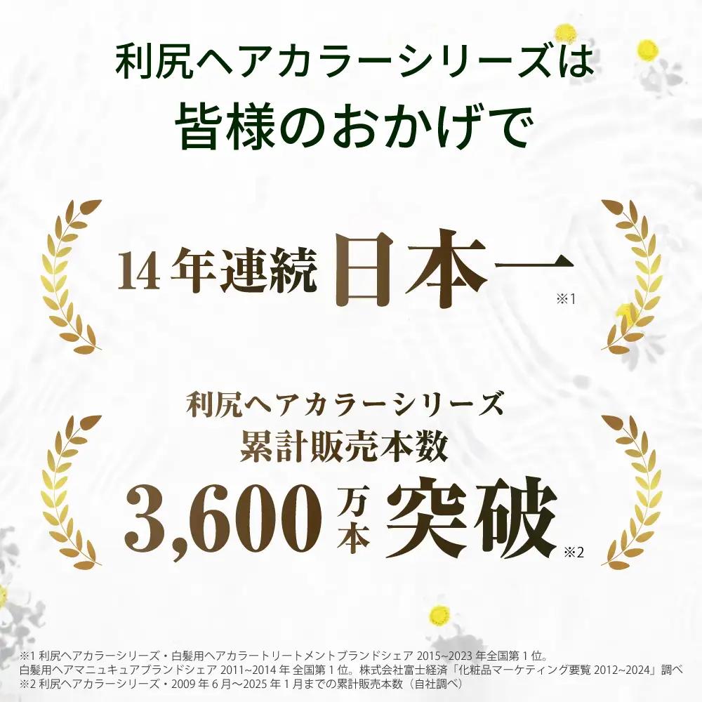 利尻 ヘア カラー トリートメント ライト ブラウン 《糸島》【株式会社ピュール】 [AZA025]