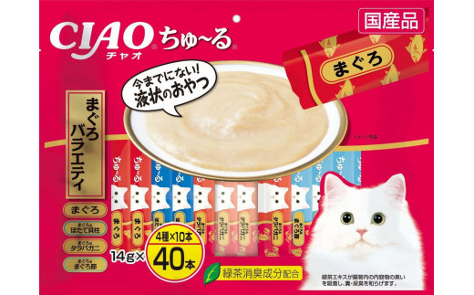 
                  猫用おやつ　いなば CIAO チャオ ちゅ～る ・ まぐろバラエティ320本 （14ｇ40ｘ8袋）セット（ キャットフード  ペットフード   ）静岡市
                