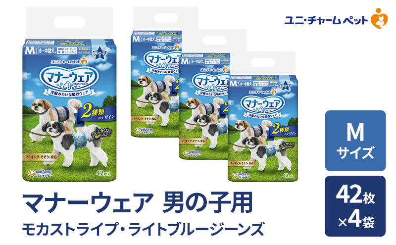 マナーウェア 男の子用 M モカストライプ・ライトブルージーンズ 42枚×4袋 ペット用品 ペット用おむつ マナーオムツ 紙オムツ しつけ 介護 お漏らし対策 マーキング 紙おむつ ペットおむつ ペットオムツ 犬用オムツ ユニ・チャーム