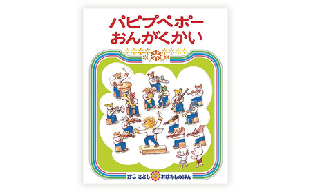 【子ども】 絵本 かこさとし 2冊 | セット 子ども