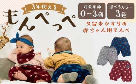 3年使える 【久留米絣の赤ちゃん用もんぺ】 【大玉ブルー】 もんぺっぺ 出産祝い プレゼント ハーフパンツ もんぺ 福岡県 筑後市