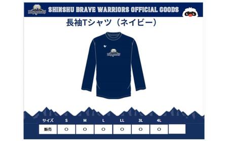 信州ブレイブウォリアーズ　長袖ドライTシャツ  長野市 バスケットボール バスケットボールチーム グッズ ネイビー4L