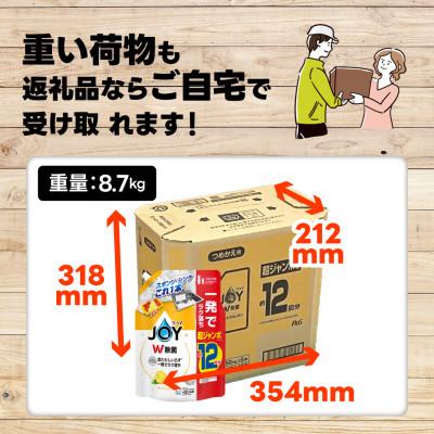 ふるさと納税 高崎市 ジョイ W除菌 食器用洗剤 贅沢シトラスレモンの香り  詰め替え 超ジャンボ 1550mL×5個 |  | 02