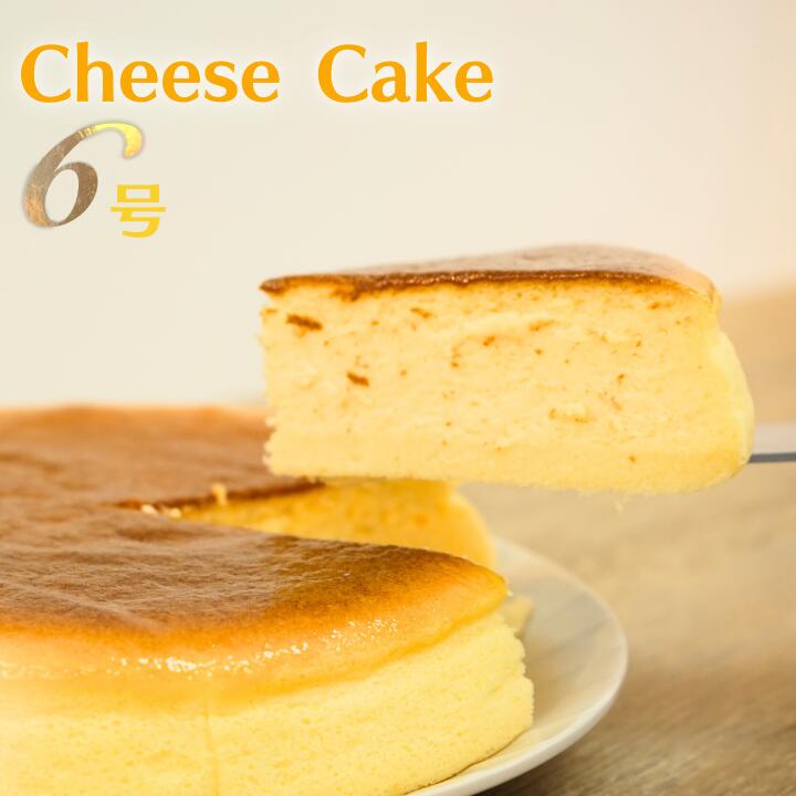 【ふるさと納税】＼冷凍ホールケーキ6号／ふわふわあま～いチーズスフレ★誕生日やパーティーに！
