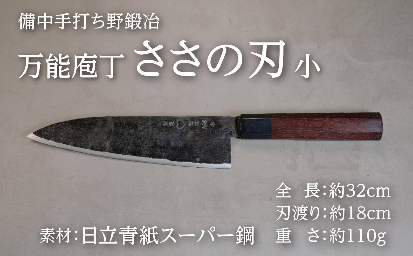 
                  武田刃物工場 万能庖丁 ささの刃（小）1本
                
