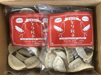 元祖「尾張名物とり餃子」９０個