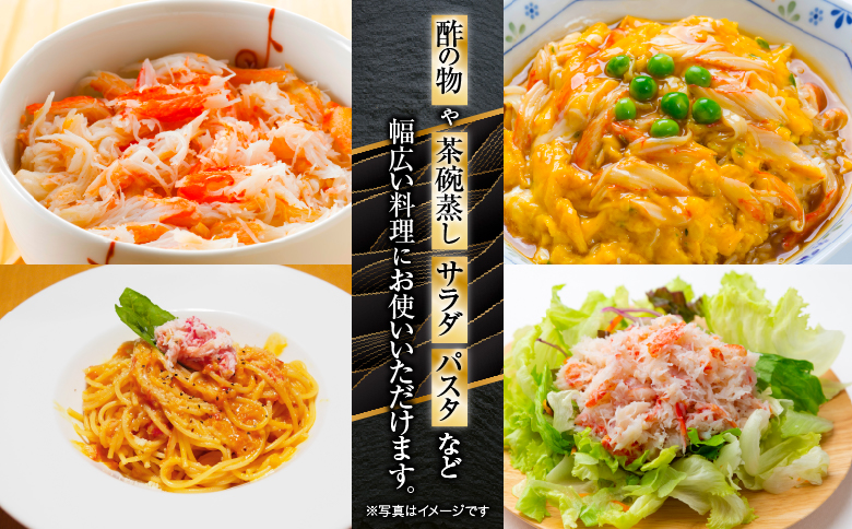 ずわい蟹ほぐし身(フレーク)100g×3 A-10074