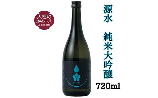 
            【2025年3月中旬より発送】【源水】純米大吟醸 1本720ml 
          