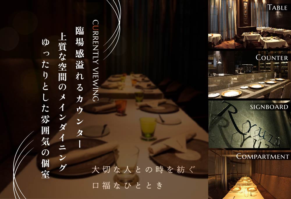 【六本木 12年連続二つ星フレンチの名店】レストラン リューズ 「別海町プレミアムコース」食事券 1名 ( ふるさと納税 レストラン 東京 ふるさと レストラン 東京 ふるさと納税 食事 東京 ふるさ