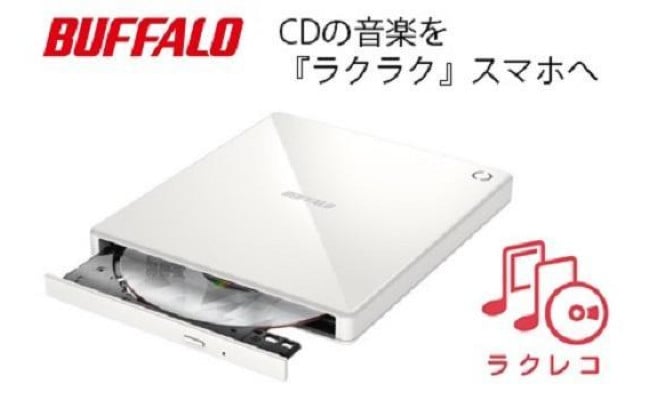 
BUFFALO/バッファロー　スマートフォン用CDレコーダー「ラクレコ」
