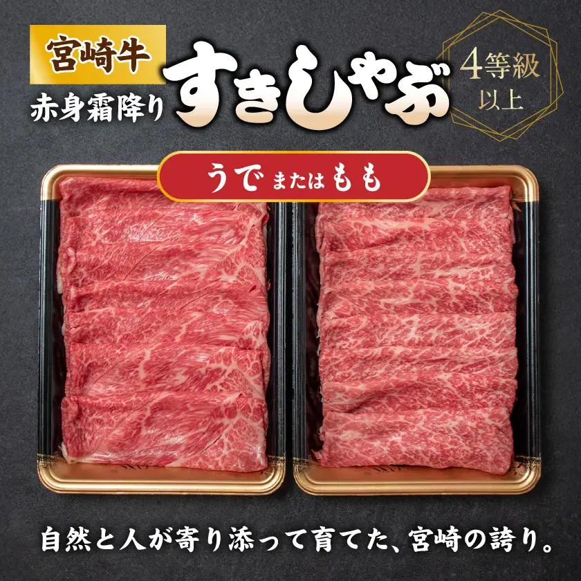 牛肉【赤身霜降り】すきしゃぶ700g〔17-6507〕_(都城市)  牛肉