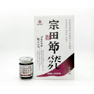 ふるさと納税 土佐清水市 宗田節のだしパック&amp;パンにのぜるディップセット 鰹だし カツオ節 ジャム【R00036】