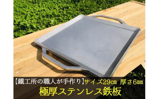 【AZUMOA -outdoor & camping-】 IH対応 極厚ステンレス鉄板（SUS430浅型） 厚さ6mm / バーベキュー BBQ 鉄板 ステンレス アウトドア キャンプ 焼肉 焼きそば ステーキ グリル 調理器具 キャンプ用品 キャンプ飯 ソロキャンプ ファミリーキャンプ 厚板 日本製 ハンドメイド 職人