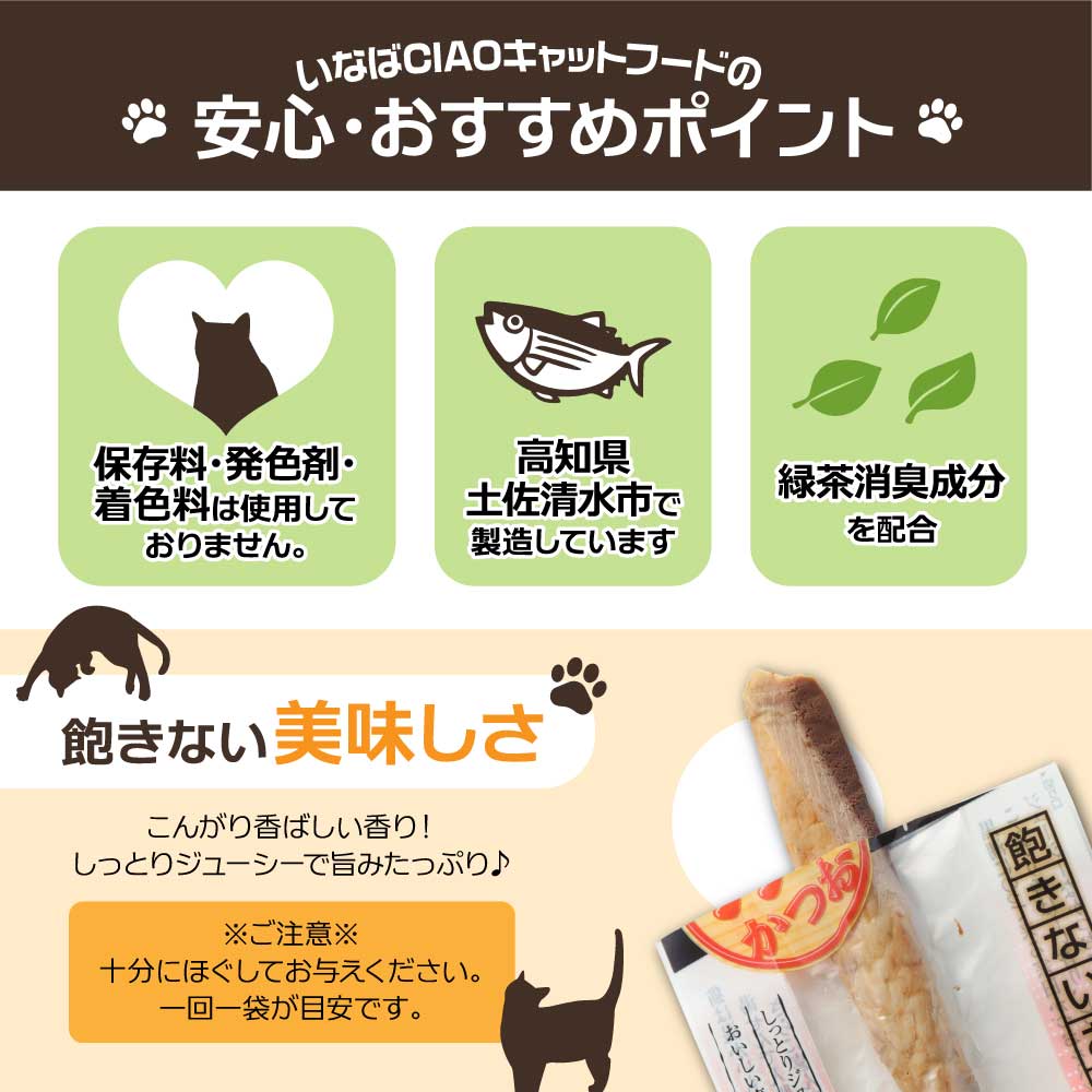 キャットフード いなば チャオ・焼かつお 全４風味（５本入×１２袋セット）ペットフード 猫 ねこ ネコ スティックタイプ 消臭 カツオ 魚肉 ごはん おやつ 国産品 高知県 土佐清水市【R01437】