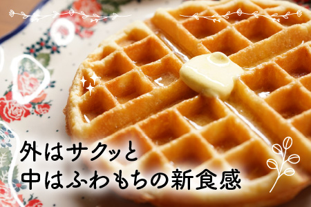 サクサク・ふんわり・もっちり 新食感 ワッフルセット 合計 3枚 (メイプルシロップ付)  グルテンフリー プラントベース お菓子[A-072002]