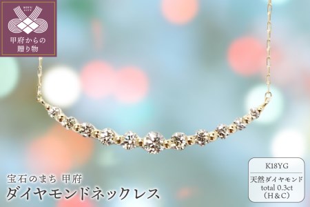 １８金製 ハート＆キューピッドダイヤモンド 0.3ct ペンダントネックレス[1468635]