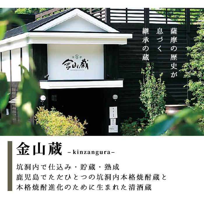 芋焼酎 「福金山（ふくきんざん）」 金箔入り 本格芋焼酎 720ml 鹿児島  化粧箱入りで 贈答 ギフト にも おすすめ♪ 濵田酒造 【00-027-07】