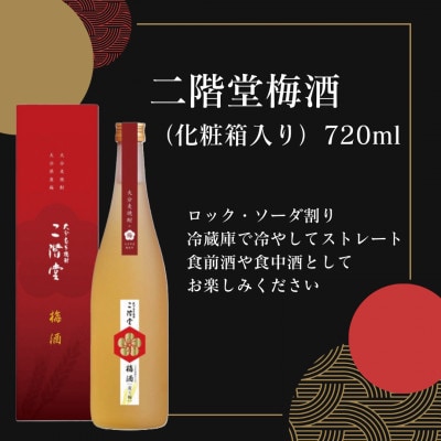 大分むぎ焼酎　二階堂・速津媛・吉四六の故郷25度(900ml)と二階堂梅酒(720ml)4本セット【1665360】