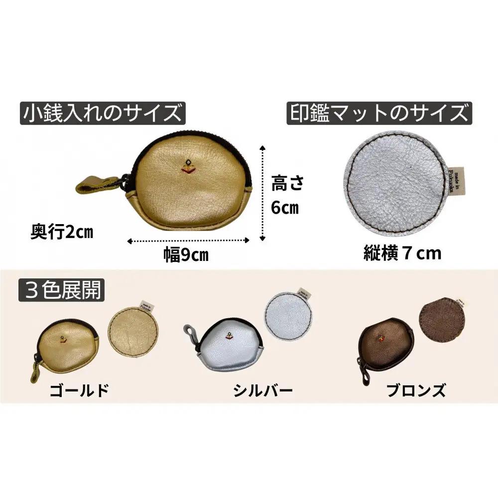 【ふるさと納税限定】小銭入＆印鑑マット【シルバー】 博多革工房 Japlish ジャプリッシュ
