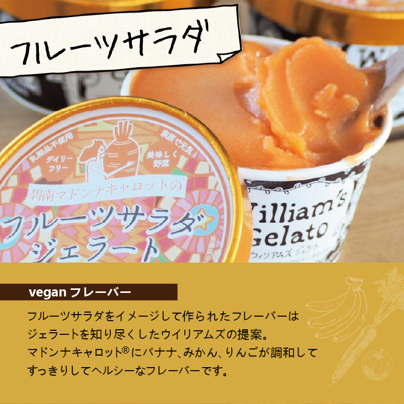 （お試し）【3種のフレーバーを食べ比べ!!】だいちとつながるジェラート3個セット 映えるデザインが可愛いと話題に!! マドンナキャロット 地元野菜 甘い アイス スイーツ デザート 洋菓子 可愛い 詰
