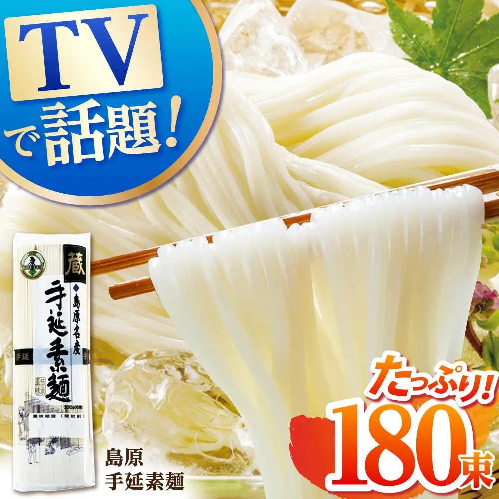 手延そうめん 計9kg [SBI005] そうめん