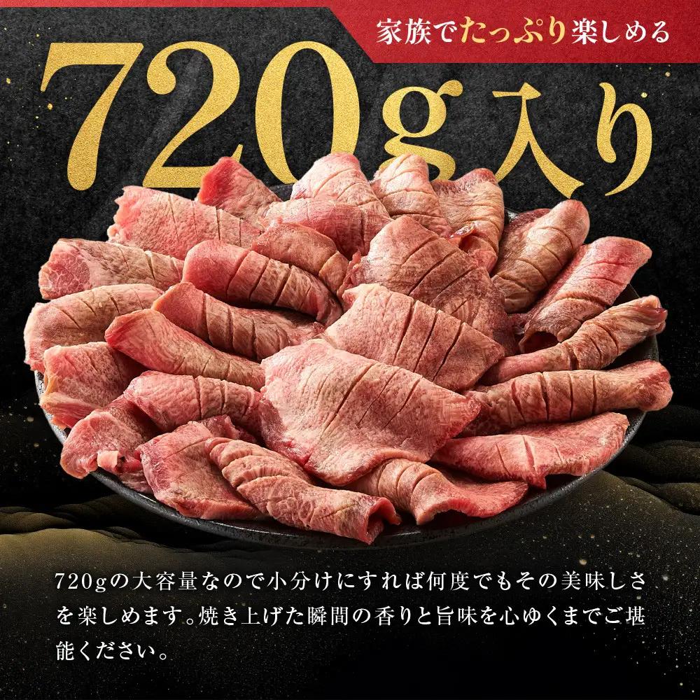 牛タン 720g 味付け 太助分店 ｜ 牛タン 仙台市