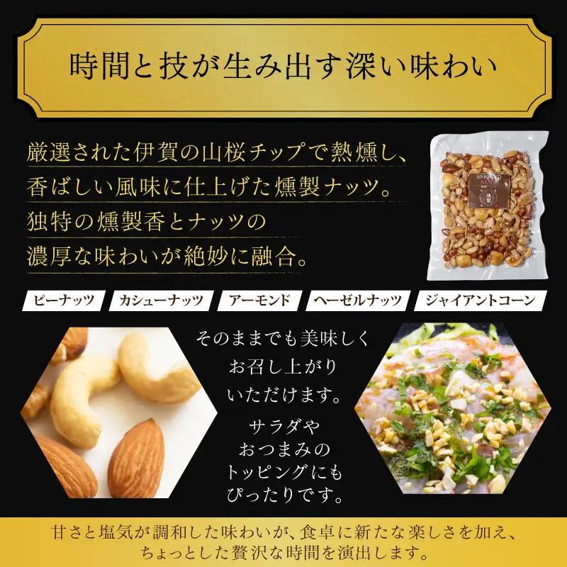 【ふるなびWEEK対象】ナッツ 燻製ミックスナッツ 100g×5パック【ktnt0004A-fnw】