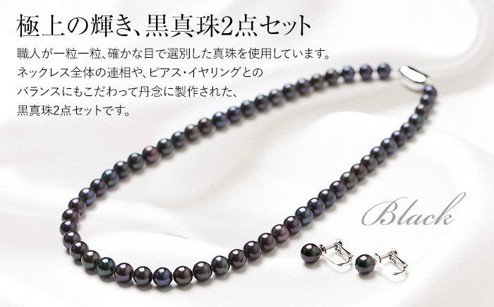 あこや真珠 ネックレス 黒真珠 7.5-8.0mm 保証書付 アコヤ真珠 パール イヤリング 2点セット アクセサリー