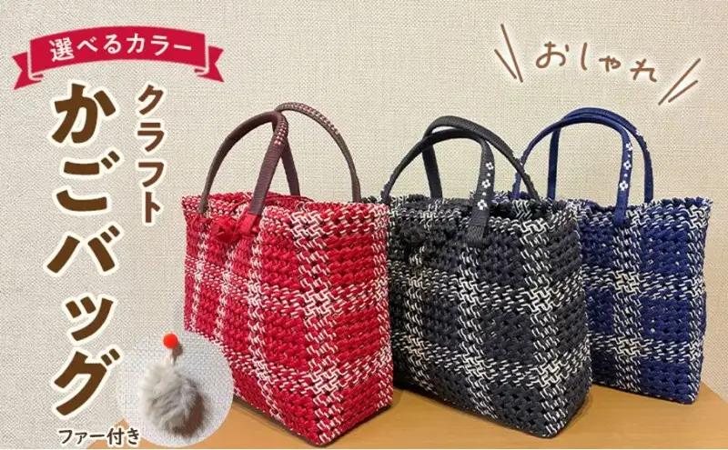 バッグ クラフトおしゃれかごバッグ 雑貨 ファッション オシャレ 紺チェック