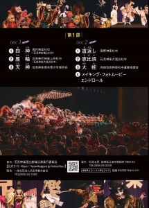 【ＤＶＤ】石見神楽国立劇場公演 第１部・第２部セット 石見神楽 伝統芸能 日本遺産 DVD【1718】