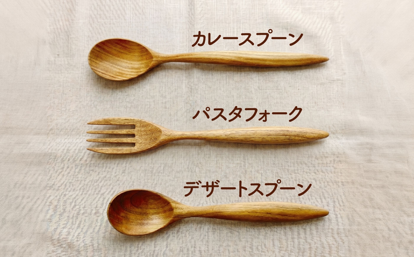 スプーン フォーク 木製 天然木 カトラリー 日用品 雑貨 食器 北海道