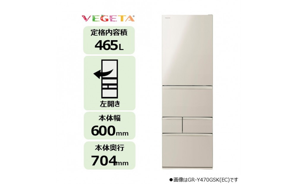 東芝 冷蔵庫 【標準設置費込み】 465L 5ドア 左開き 冷凍冷蔵庫 GR-Y470GSKL(EC) 141305_KV202