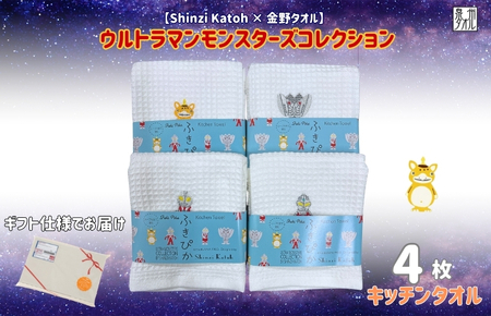 【Shinzi Katoh × 金野タオル】ふきぴか(抗菌防臭)ウルトラマンタオルハンカチ 4枚セット