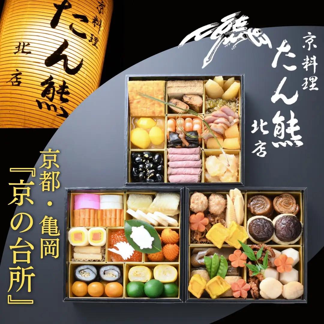 おせち たん熊北店 三段重 生おせち 冷蔵 2027 先行予約 12月31日お届け
