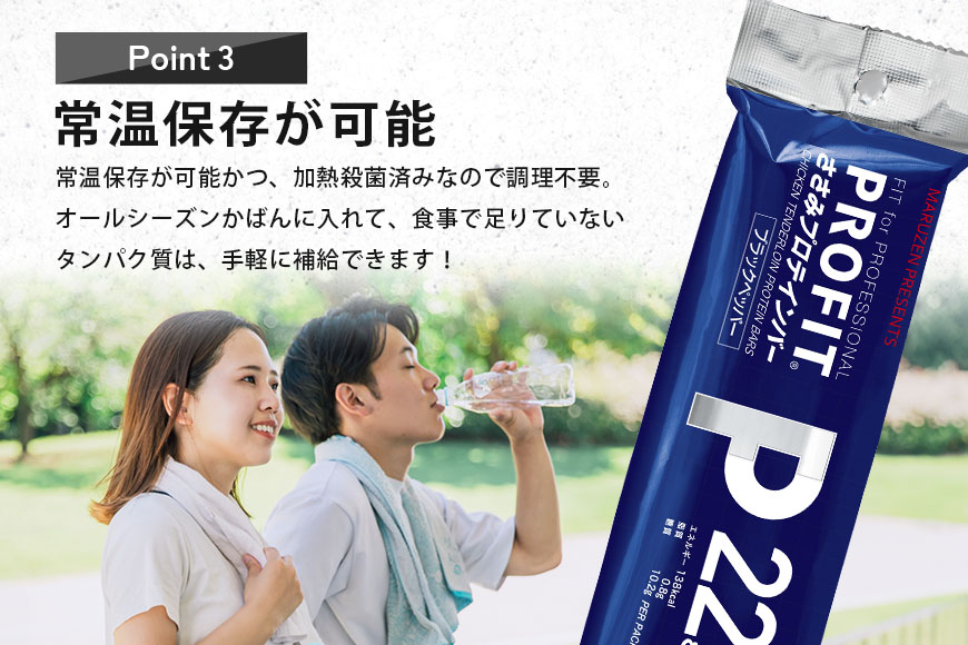 プロテインバー プロフィット ささみプロテインバー ブラックペッパー PROFIT プロテイン ダイエット 筋トレ 丸善 profit 低カロリー 低脂質 常温 常備 個包装 たんぱく質 ササミ タン