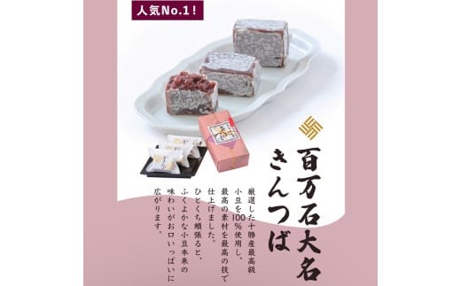 百万石大名きんつば 15個入箱 【和菓子司 徳田盛華堂】　和菓子 | 石川県 小松市 【和菓子司徳田盛華堂】