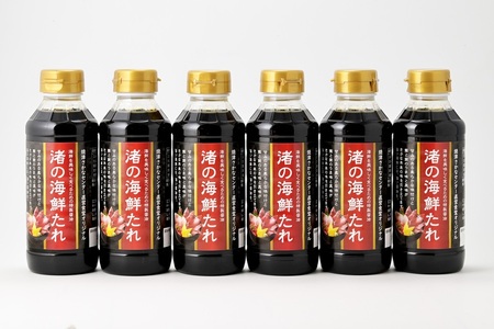 焼津さかなセンター　渚の海鮮たれ　6本セット (a10-1285)