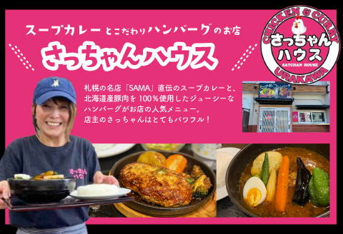 さっちゃんハウス『ハンバーグ』2種セット[47-1256]