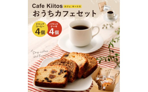 
地元Cafeで大人気 おうちカフェセット【A80】
