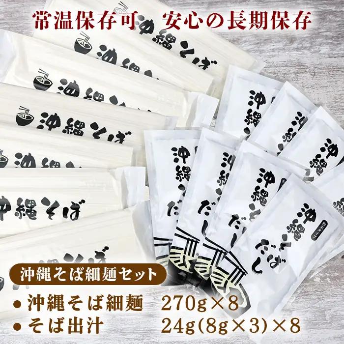 沖縄そば 出汁付（細麺）24人前 沖縄そば